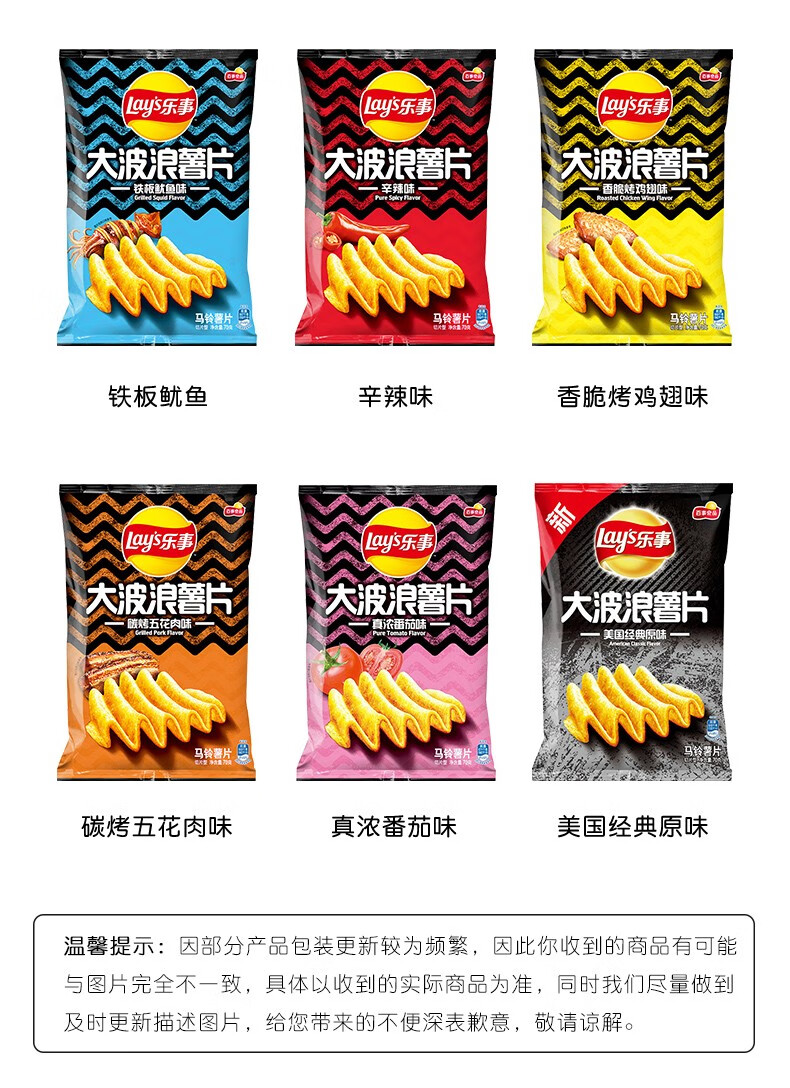 乐事大波浪薯片70g10袋零食香脆烤鸡翅味经典原味混合组合办公室休闲