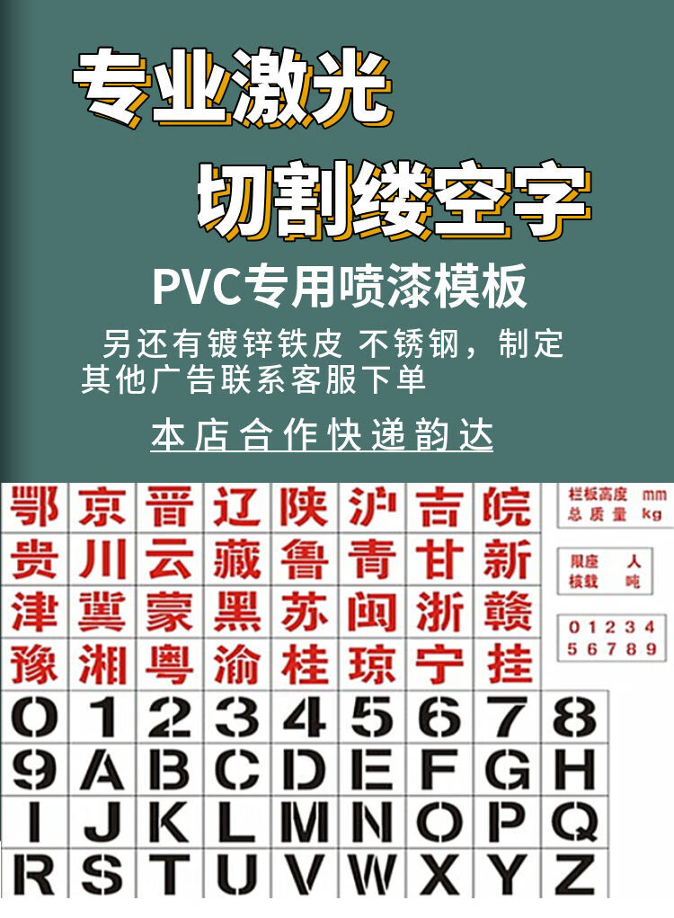 迪彥模板貨車放大號車尾鏤空字側門數字母模具刻字牆體噴漆pvc材質