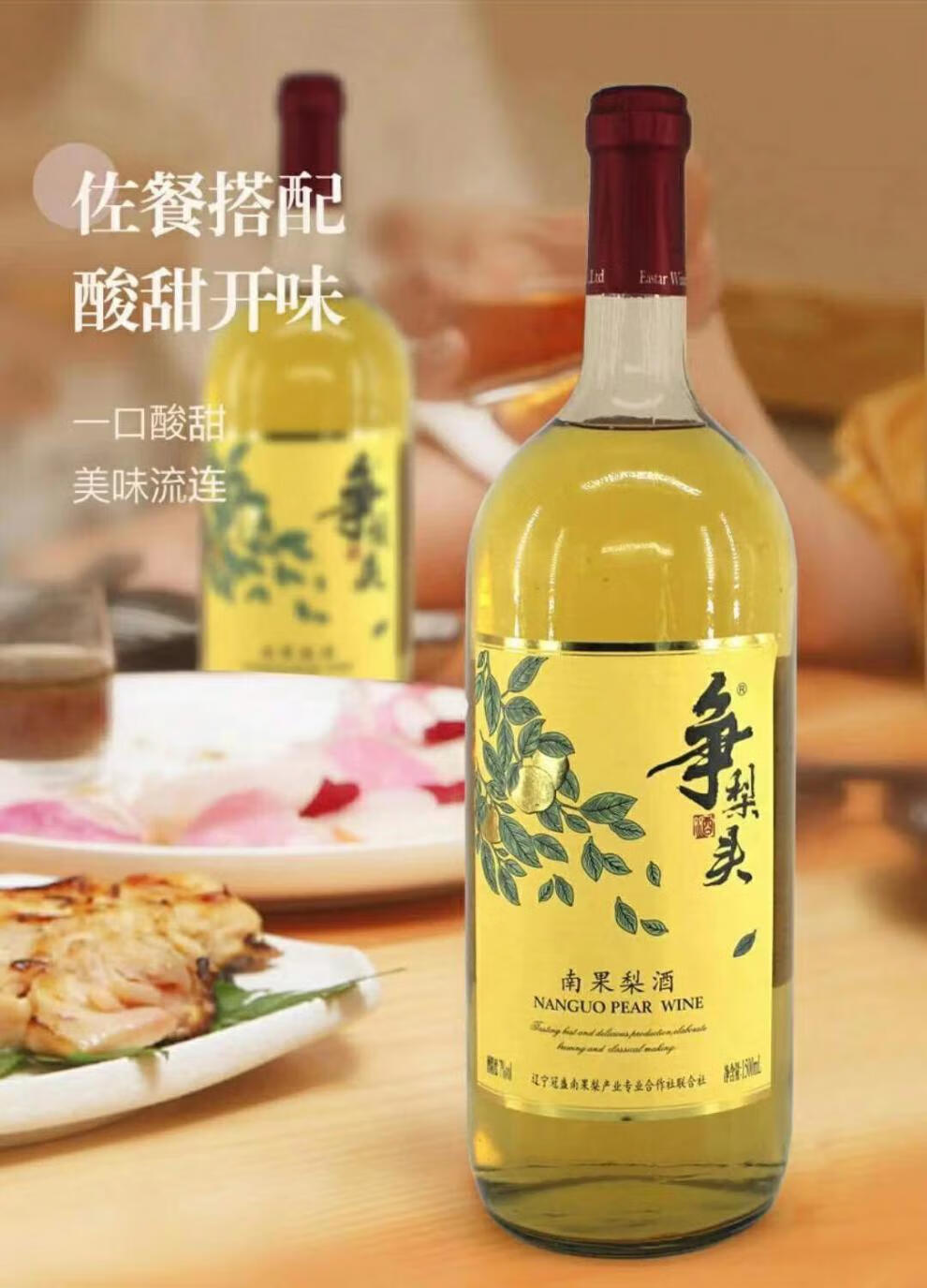 南果梨酒鞍山特产水果酒冰酒低度甜酒原汁酿制低度冰酒8度180ml四瓶装
