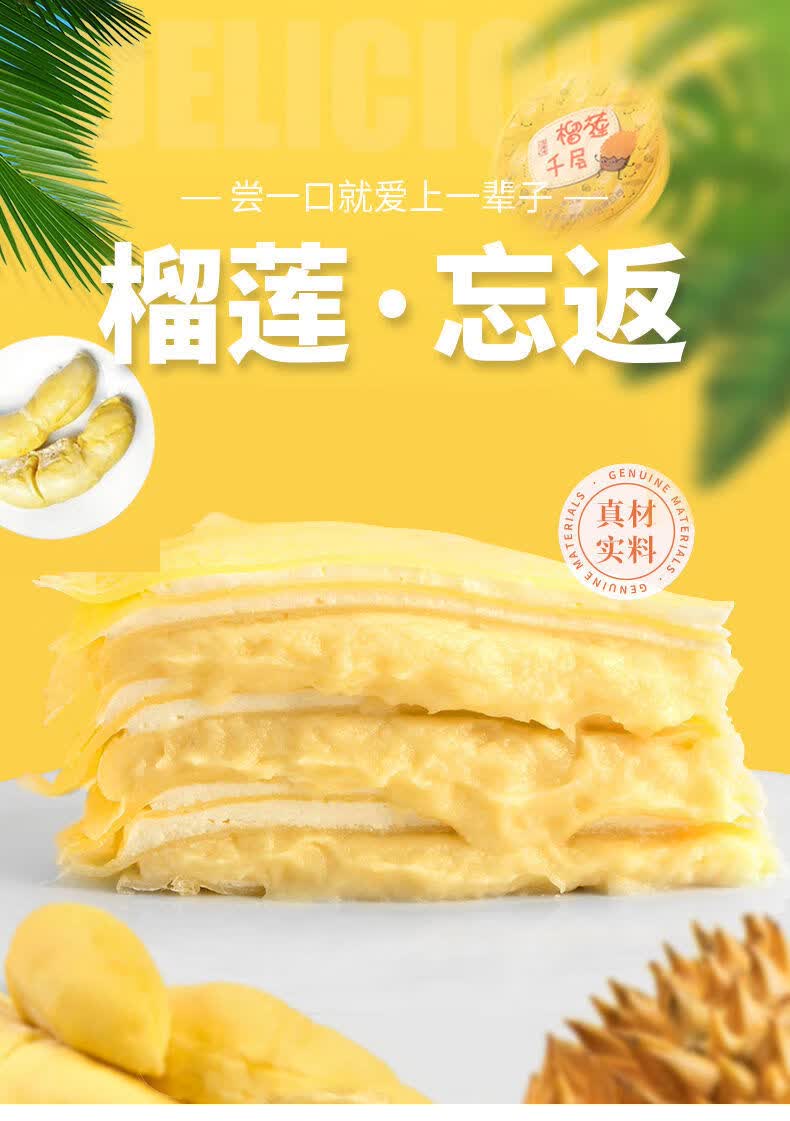 高质量网红榴莲千层蛋糕6拼爆浆芒果糕点心甜品零食生日蛋糕榴莲肉肉