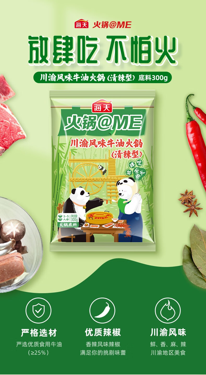 海天 火锅@me火锅底料 新疆辣番茄味川渝风味牛油麻辣酸汤日式寿喜锅