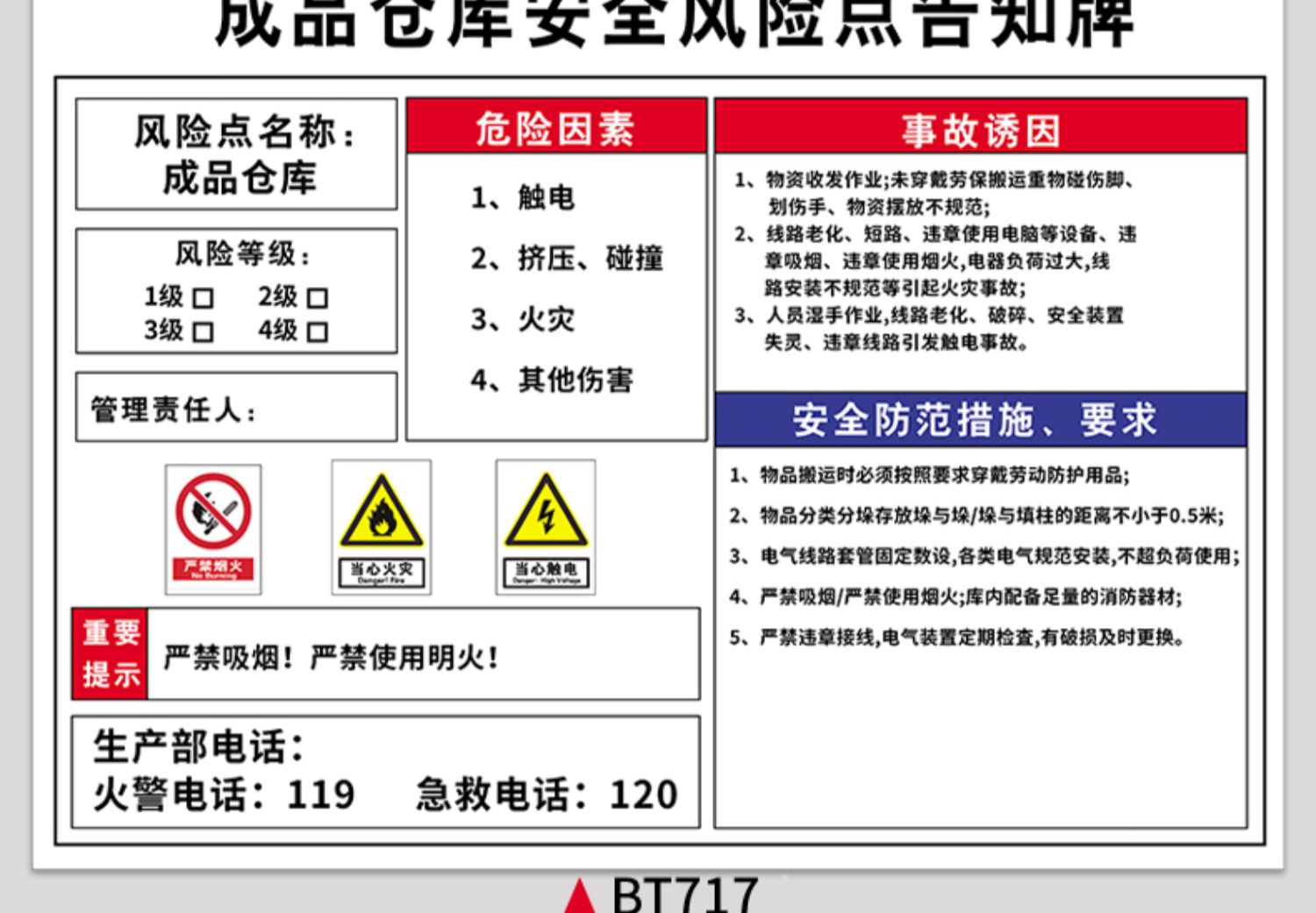 梦倾城 电动葫芦安全风险点警示牌子标识标牌机械设备危险告知告示卡