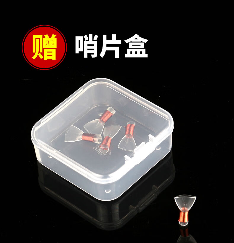 新艺唢呐哨片乐器透明塑料免修哨片哨子叫子引子唢呐配件送哨片盒中号
