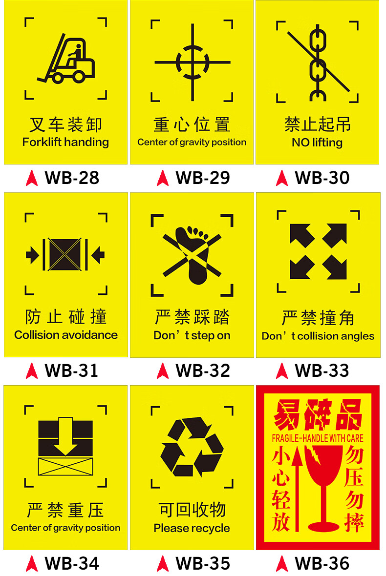 外包装箱标识小心轻放防雨防潮图标运输标志储运标志怕湿勿压勿摔易碎