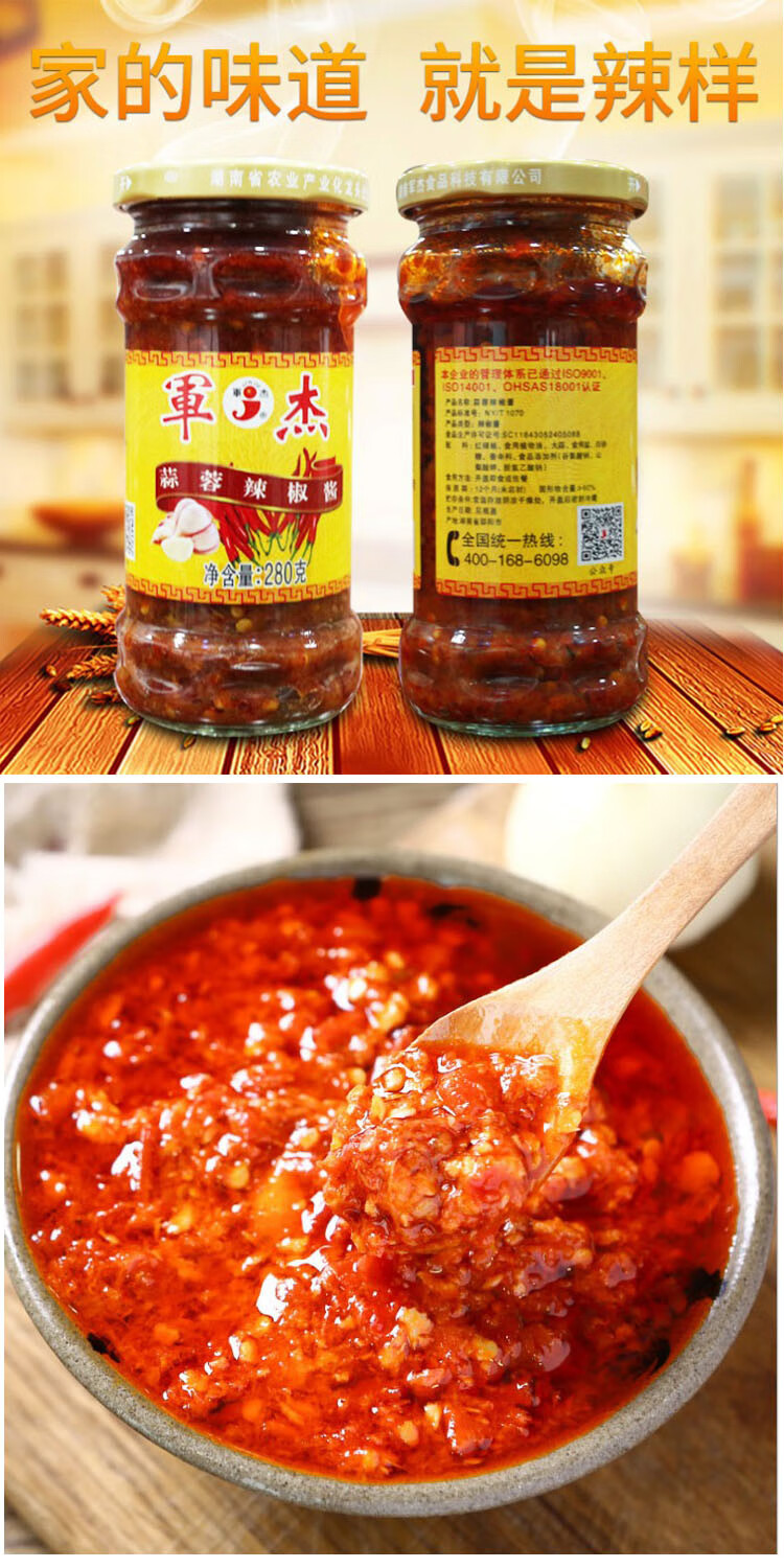 湖南军杰剁辣椒酱4瓶组合装剁椒木瓜丝萝卜香干豆豉香辣酱下饭菜萝卜