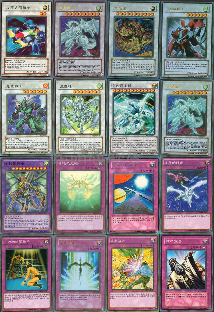 游戏王卡组星尘龙卡组不动游星闪珖龙星尘废品同调士流天类星龙救世星