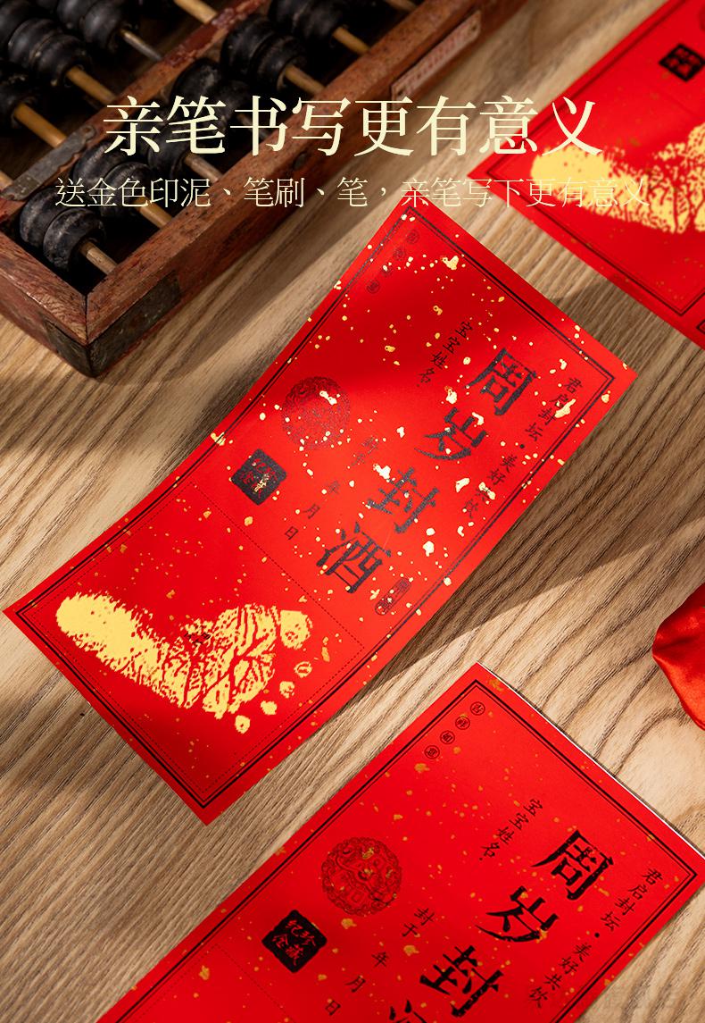 珠筠封酒套装周岁周岁封酒贴纸宝宝满月百天抓周宴女儿红套装封条贴纸