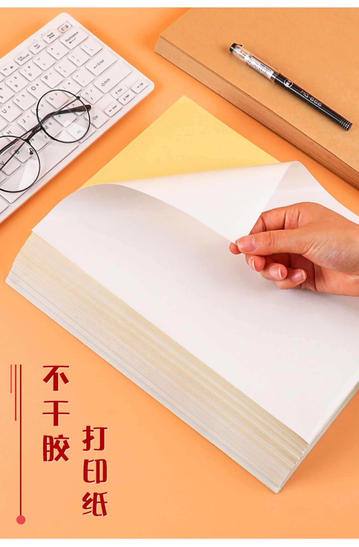 温妤a4不干胶打印纸光面纸打印贴纸背胶纸哑光不干胶贴纸激光喷墨标签