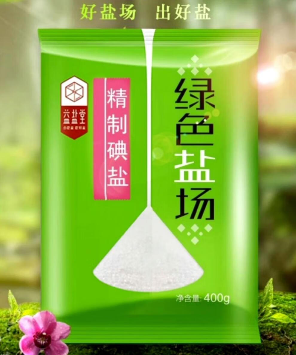绿色盐场精制食用盐无碘盐加碘盐自然深井盐细盐400g袋装整件 绿色