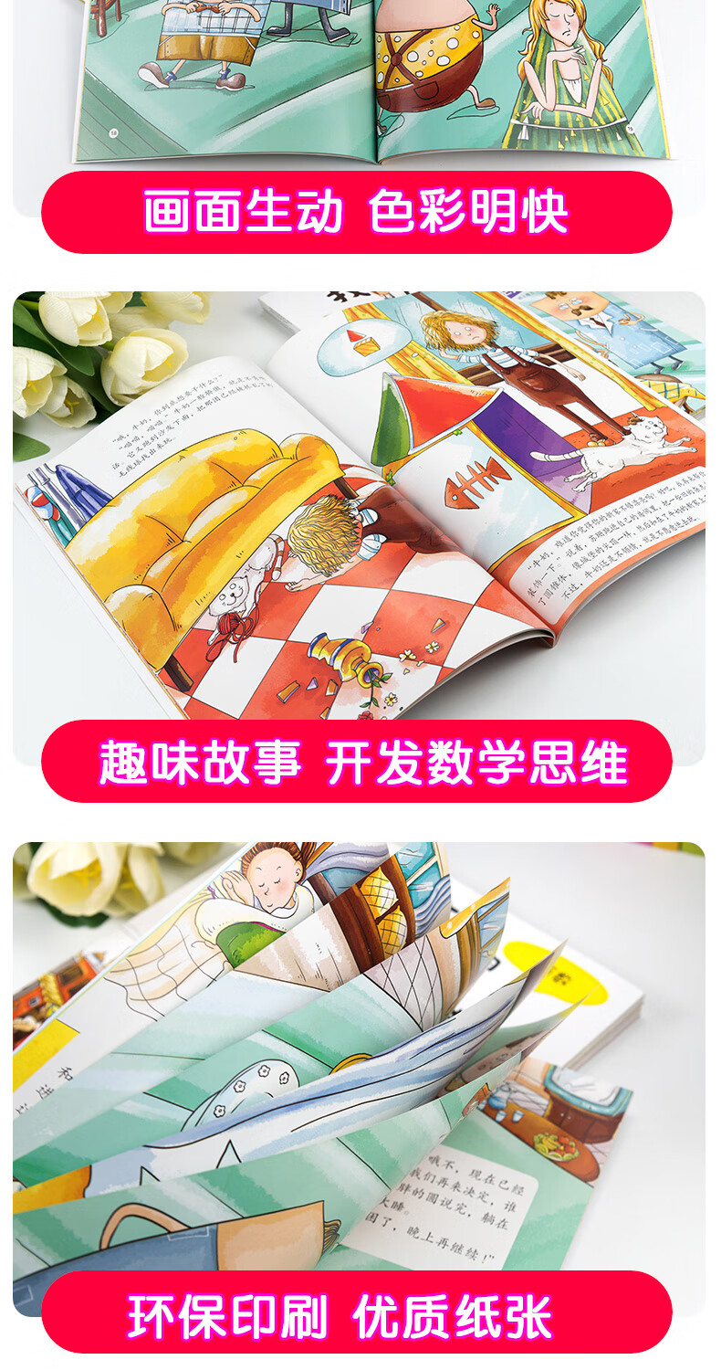 《数学绘本三年级 小学生上册下册课外阅读书籍我喜爱的趣味数学故事