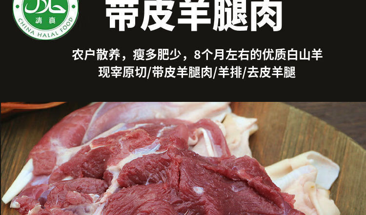 原切帶皮羊肉清真新鮮現宰去骨羊腿肉農家散養現宰正宗走地羔羊肉騰旺