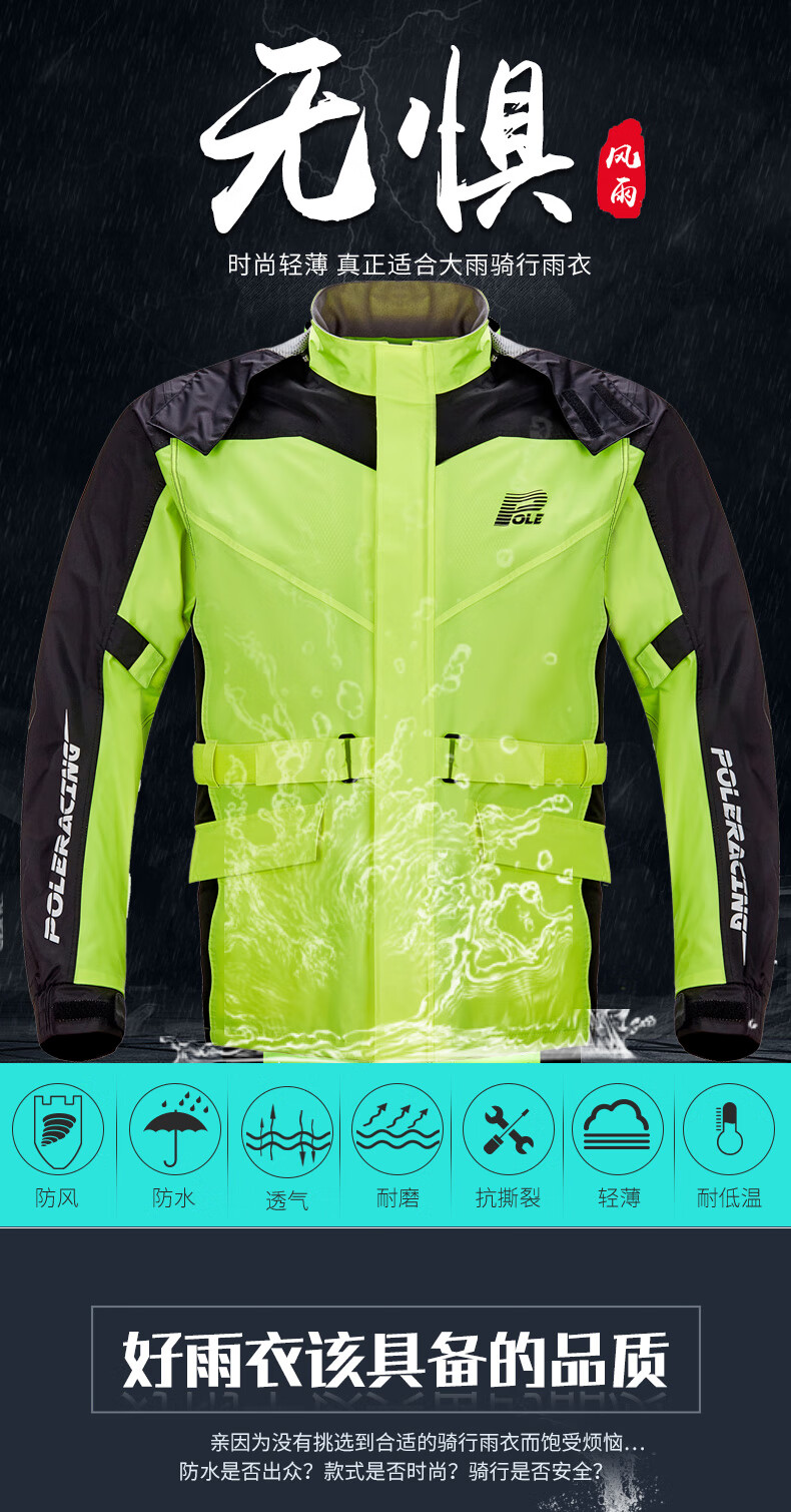 京选好品保丽pole雨衣越野摩托车雨衣雨裤套装机车骑行分体雨具男骑士