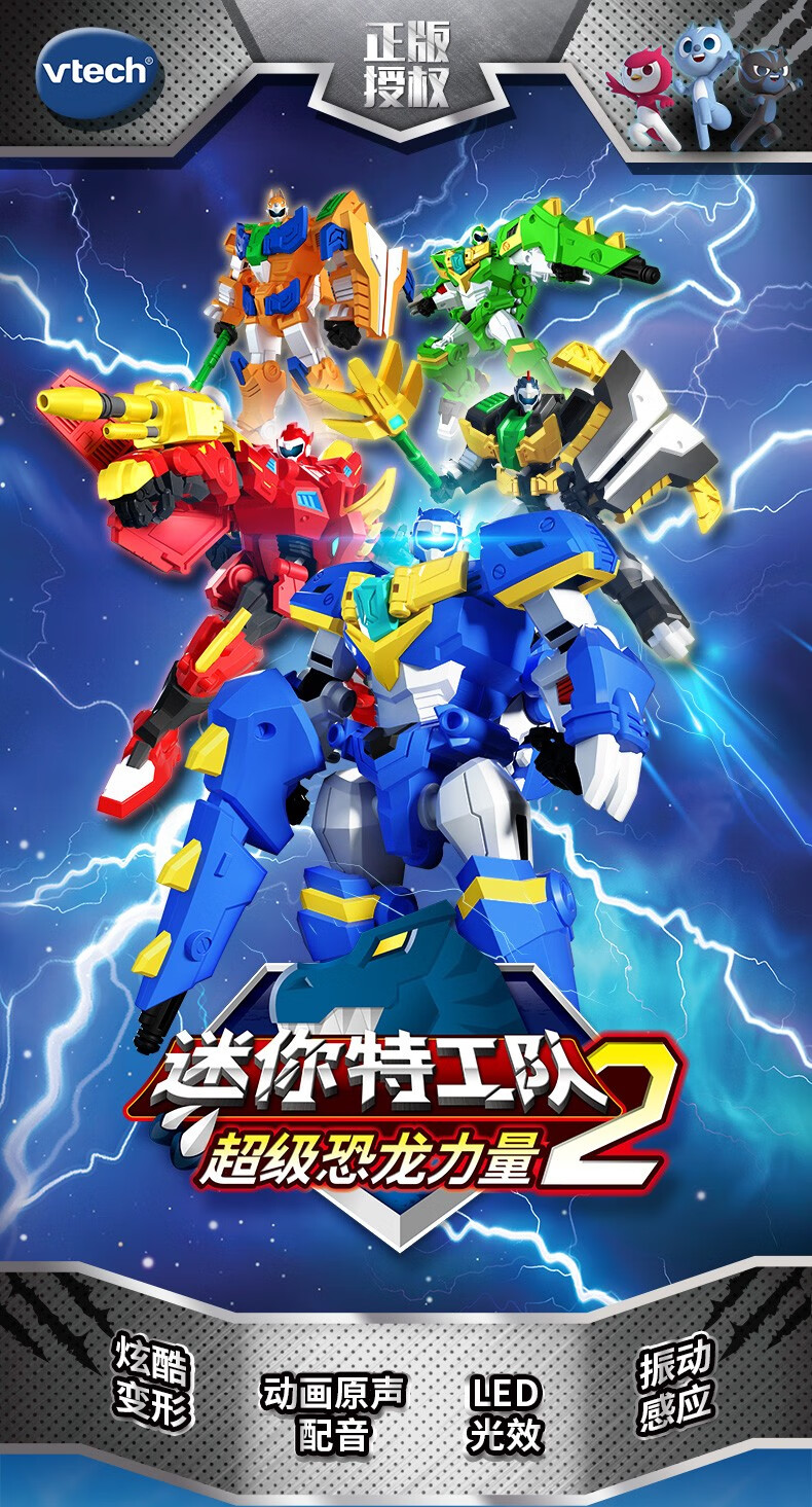 伟易达迷你特工队恐龙机甲变形玩具声光版儿童男孩机器人金刚玩具变