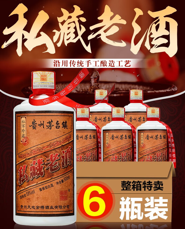 天地金樽醬香型白酒整箱500ml6瓶糧食高粱酒高度接待酒私藏老酒私藏