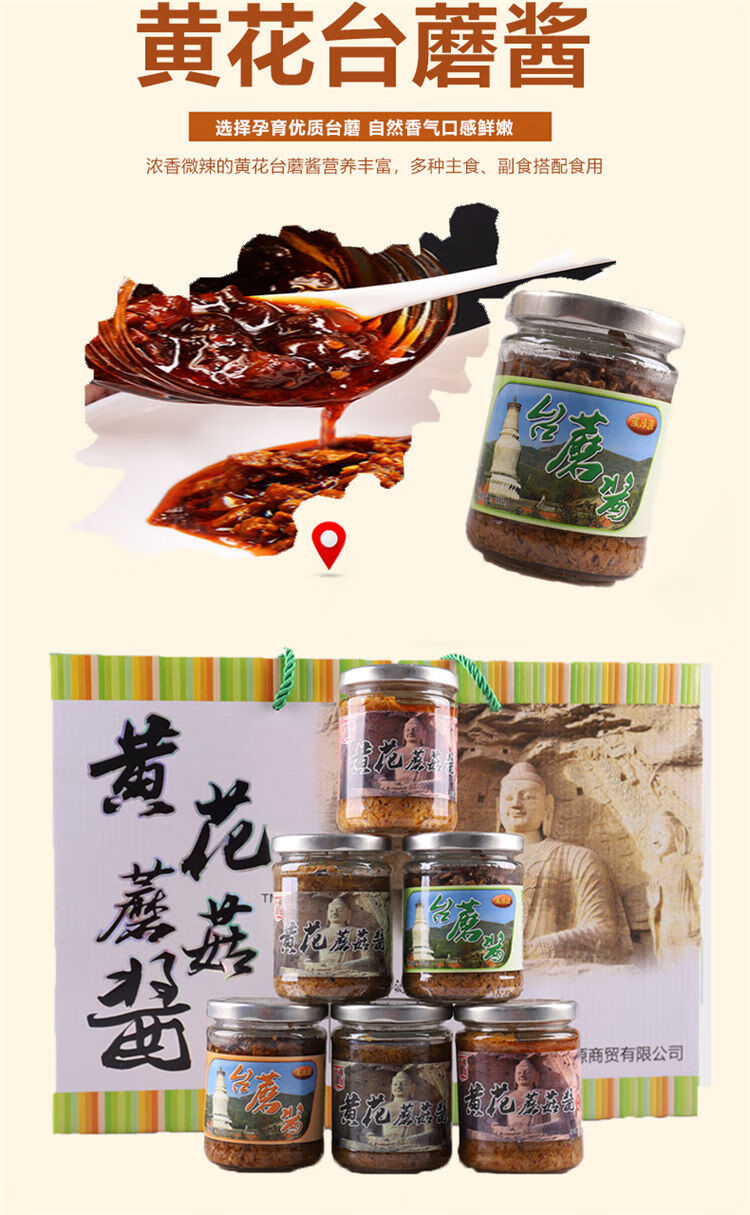 山西大同特产黄花蘑菇酱180gx6黄花菜酱台蘑酱特色拌酱拌饭拌面原味3