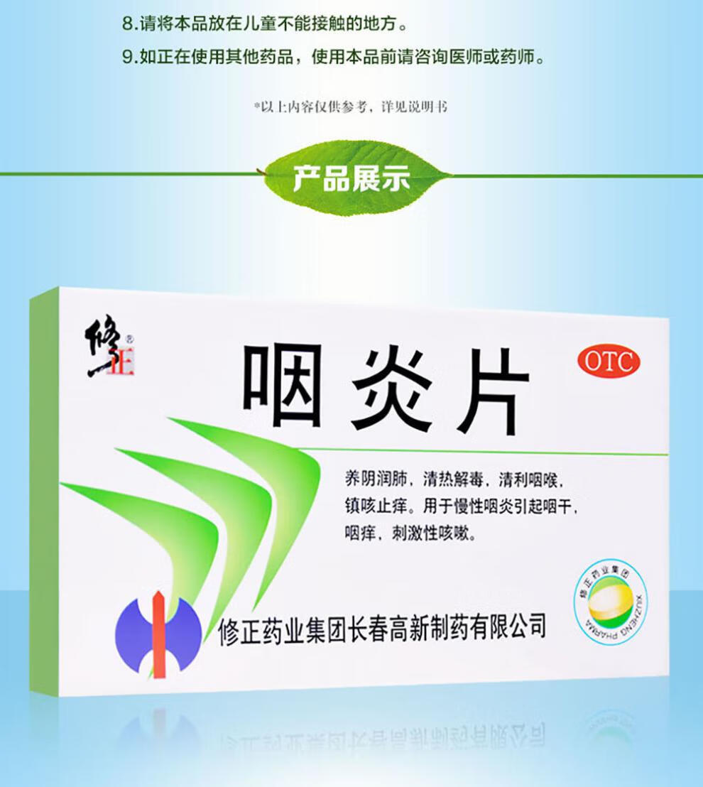 慢性咽炎咽炎片咽喉炎喉咙嗓子干痒咳嗽干痒咽痒润肺止咳清热解毒