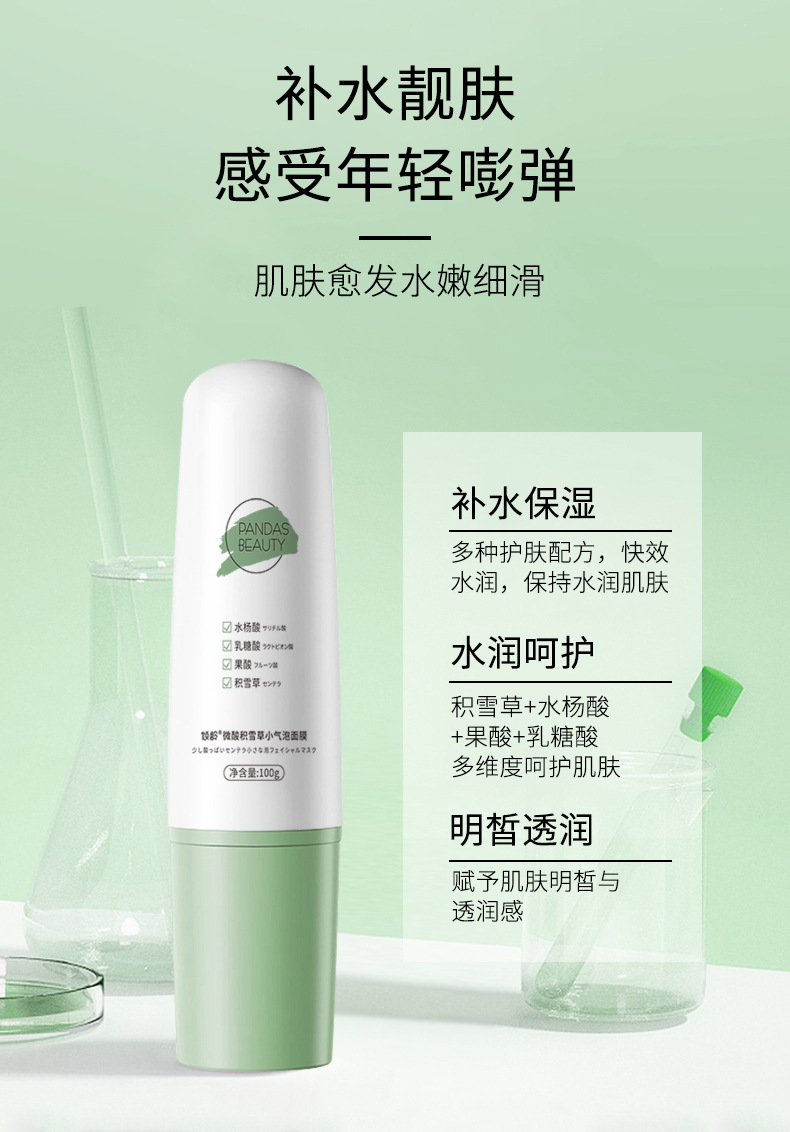 倾龄【官方直售】微酸积雪草小气泡面膜mdb自发泡收缩毛孔去清洁黑头 1瓶装【拍2瓶到手4瓶】