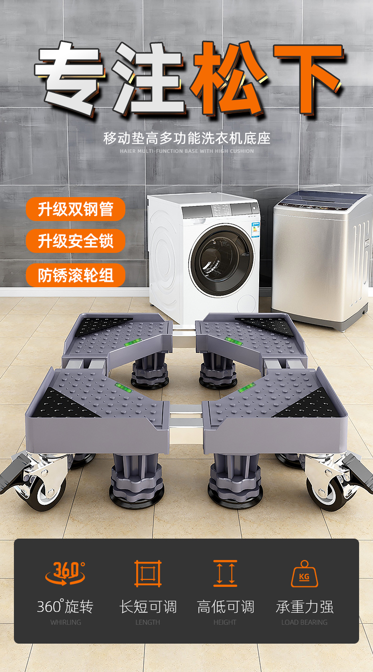 松下洗衣机底座架810公斤滚筒专用托架波轮垫高移动万向轮脚架子八