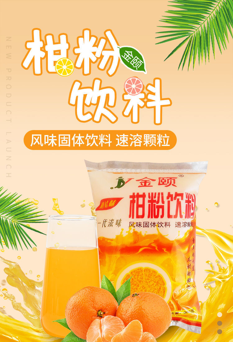 fghgf 橘子粉柑粉固体饮料桔子粉速溶果汁粉原料冲饮橙汁粉怀旧零食.