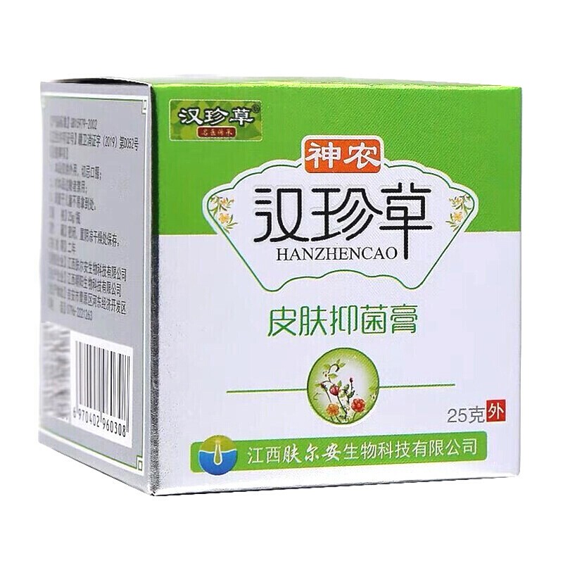 药房直售神农汉珍草皮肤膏汉珍草25g天然草本乳膏试用装一盒装25g送