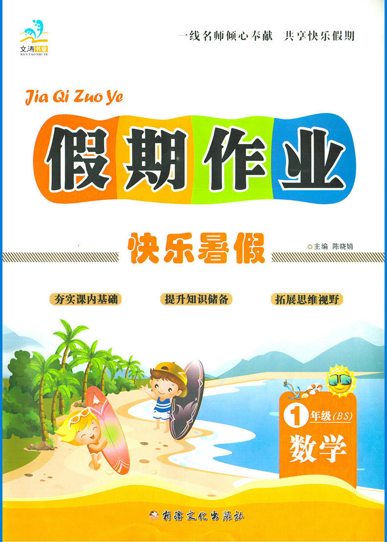 下册假期同步练习册以所选系列为准三年级暑假作业语文人版数学北师版