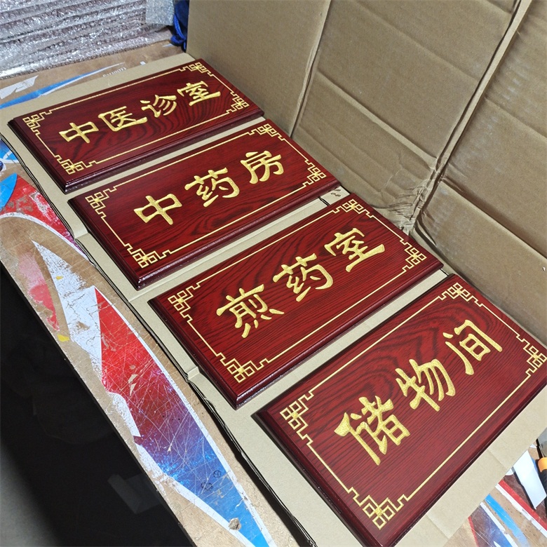 医院中药房煎药室高档仿红木科室牌中医诊室牌定做特惠办公室门牌【图