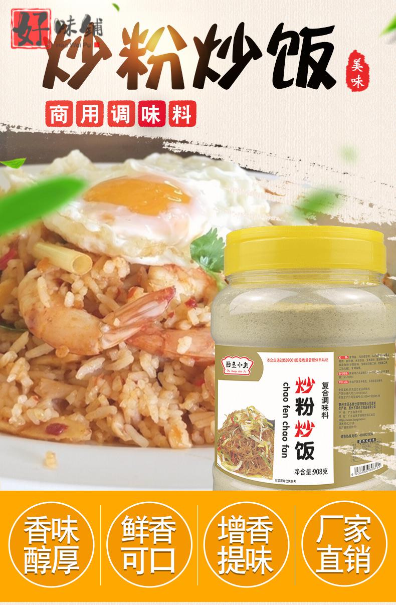 炒粉炒饭王调料商用炒面炒河粉炒米粉炒菜专用粉配方调味料酱【图片