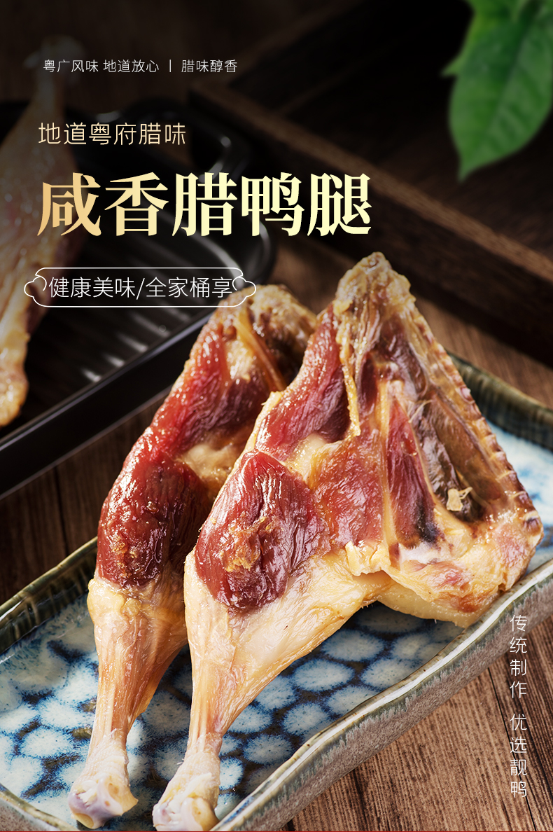 广式腊鸭腿风干咸鸭腿整箱广东腊肉咸鸡特色腊味正宗腊鸡腿批干货咸香