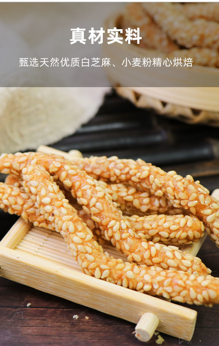 传统糕点老式手工零食小吃山药芝麻条芝麻酥油条酥香脆棒批发芝麻条