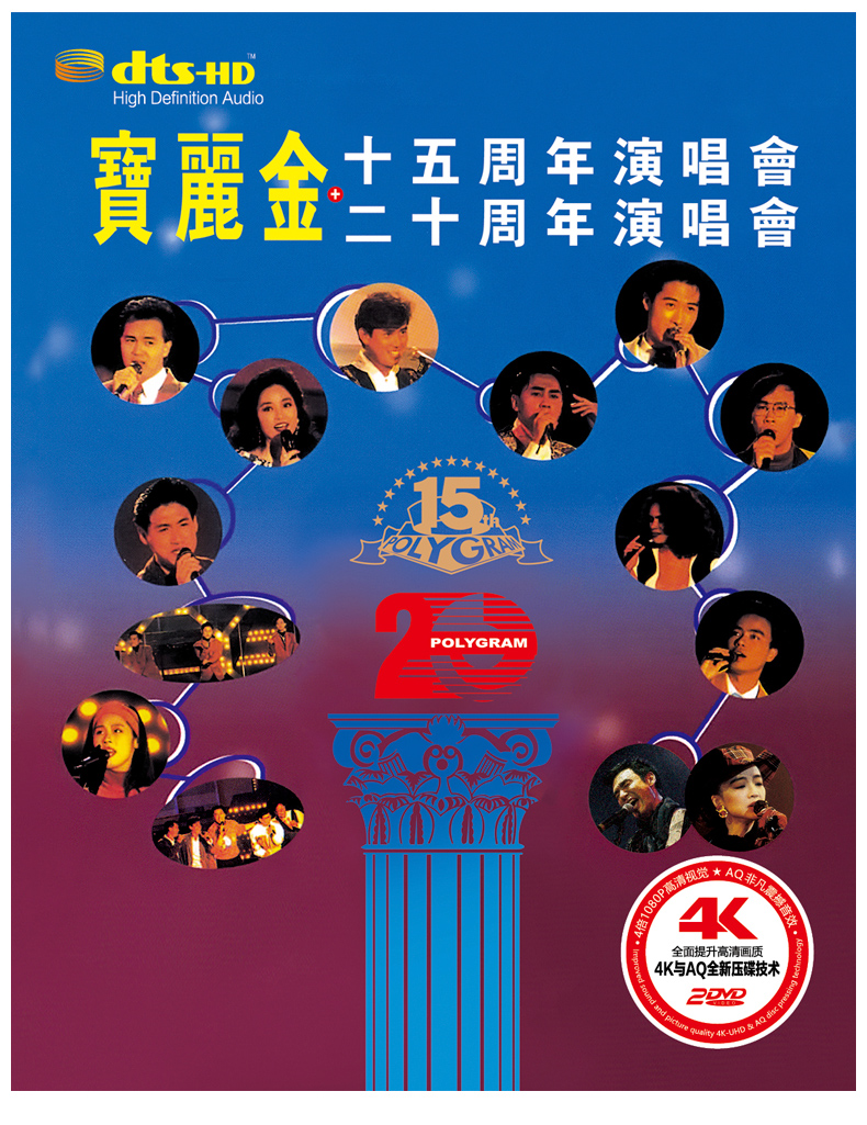 宝丽金15周年演唱会20周年演唱会正版汽车载dvd碟片经典歌曲mv