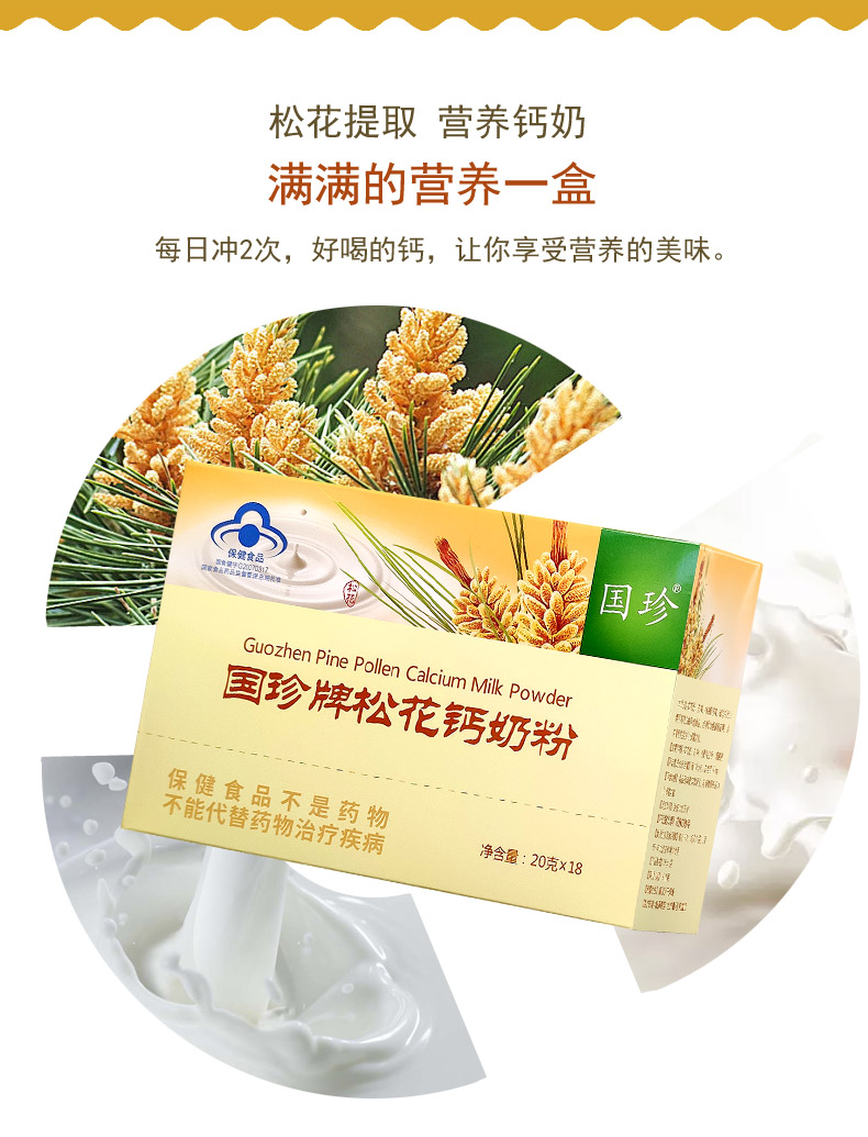 【现货新日期】刮码 国珍牌松花钙奶粉20g/袋*18袋国珍松花粉产品