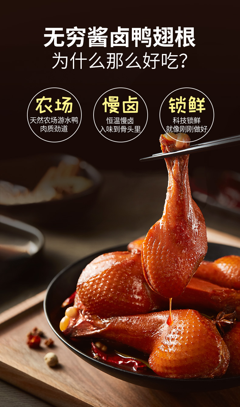 无穷酱卤鸭小腿90g袋3只鸭翅根小包装鸭翅鸭腿卤味鸭肉类休闲零食