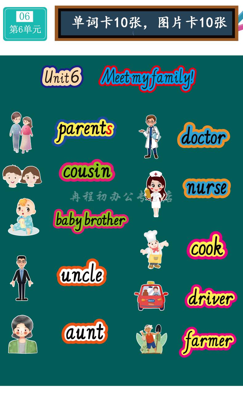 pep人教版小学英语单词卡片配图四年级上册下册教具公开课板书 4上第1