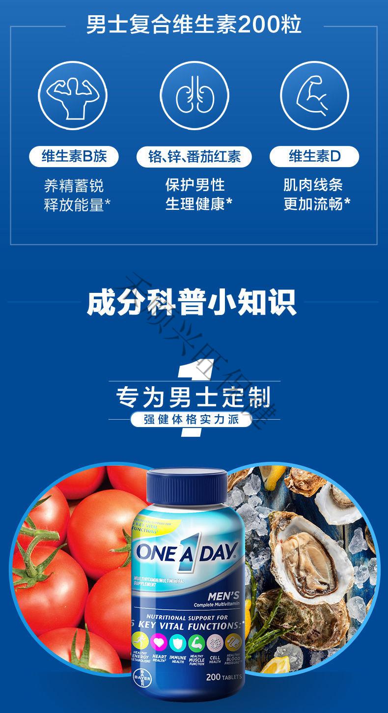 oneaday男士复合维生素200粒番茄红素成人复合abc钙片矿物质 200片