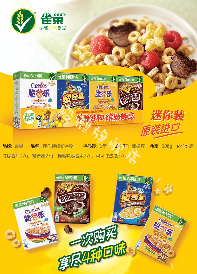 雀巢脆谷乐即食可可味滋滋巧克力麦片儿童麦圈谷物圈脆早餐玉米片 3盒