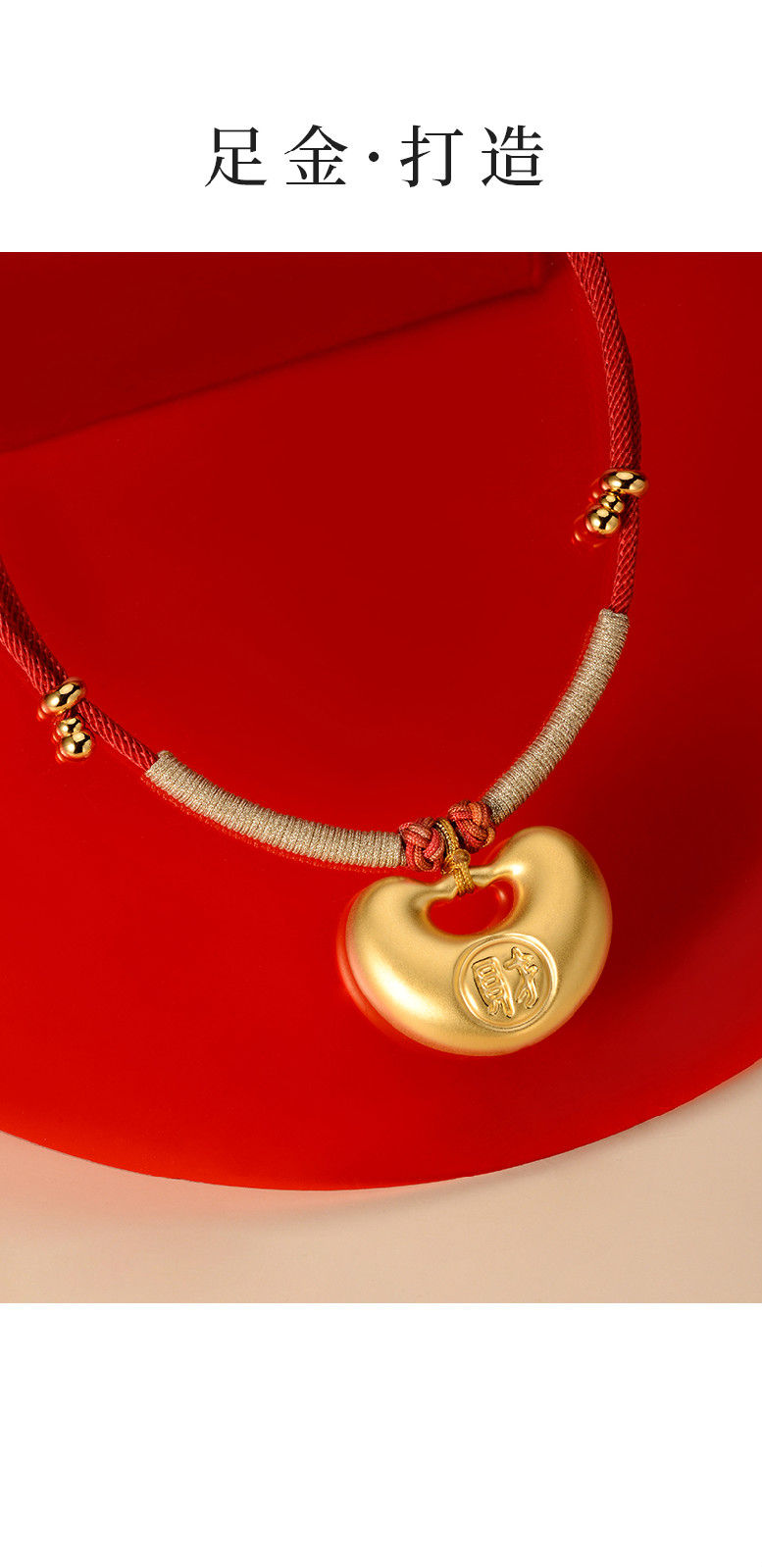 金项链金长命锁宝宝婴儿金红绳项链满月礼物金锁手工编绳送宝宝婴儿