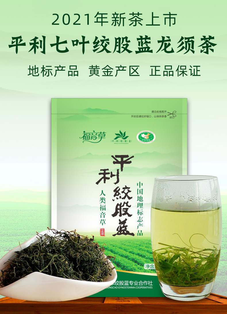 5折陕西平利绞股蓝龙须茶野生中七叶胶股蓝茶叶茶甘味五叶碧须250克