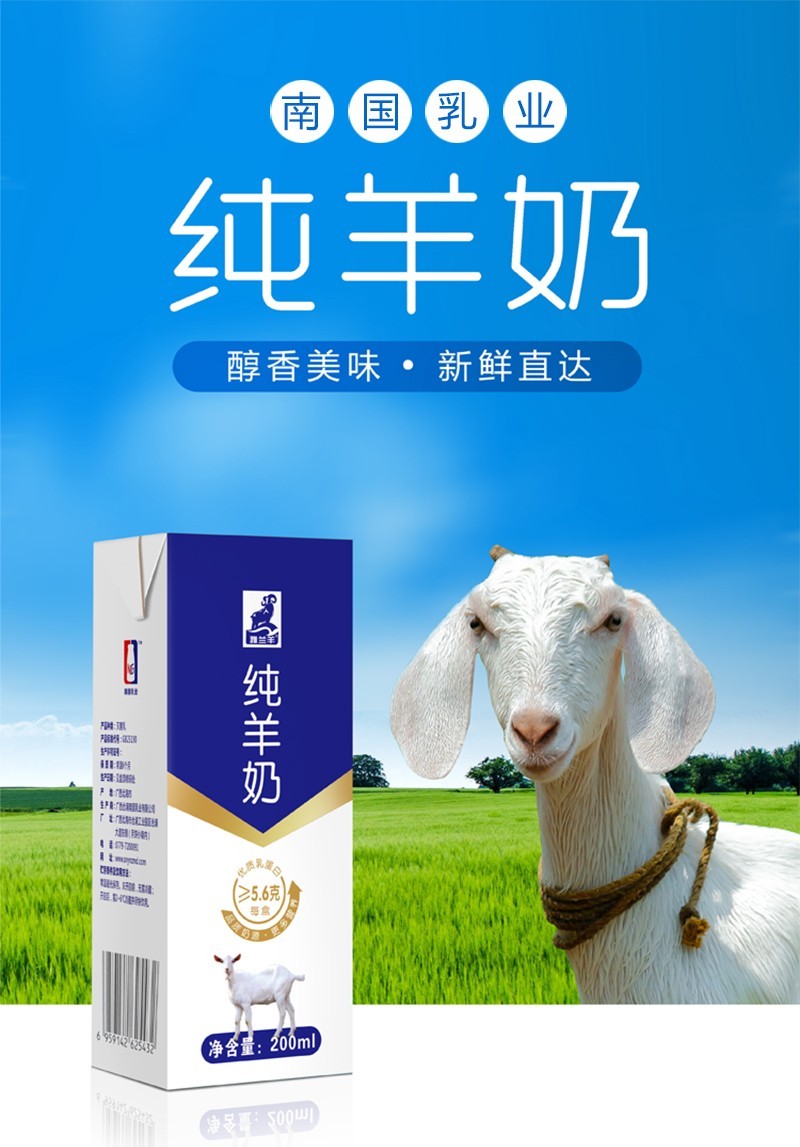 南国乳业新鲜纯羊奶200ml8盒营养早餐山羊奶200ml8盒普通快递箱装