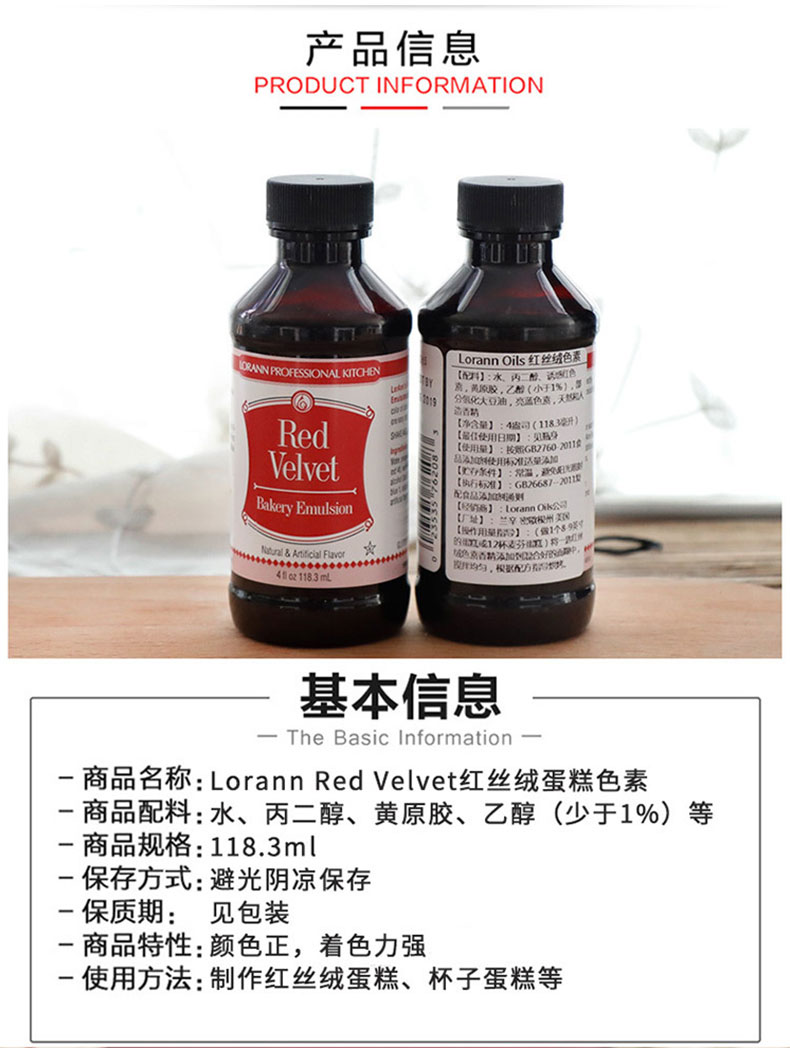 美国进口lorannredvelvet红丝绒精华液可食用乳液烘焙蛋糕118ml
