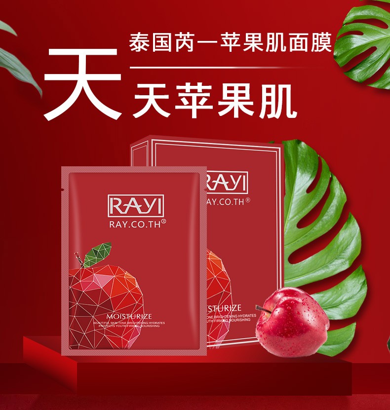 芮一rayi 面膜补水保湿提亮紧致肌肤滋养修护清洁收缩毛孔深层锁水