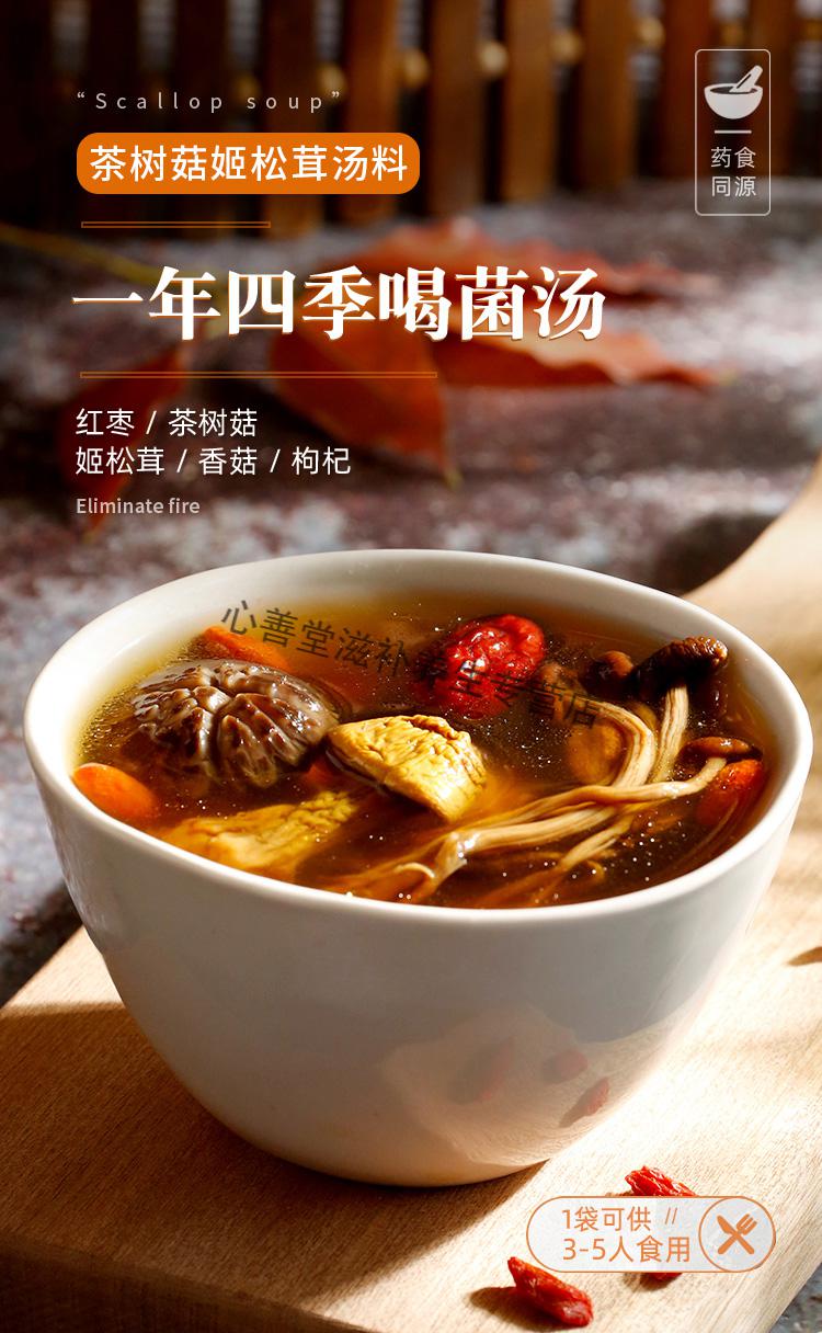 茶树菇姬松茸炖鸡汤富含安基酸调理滋补养生菇菌药膳广东煲汤料包