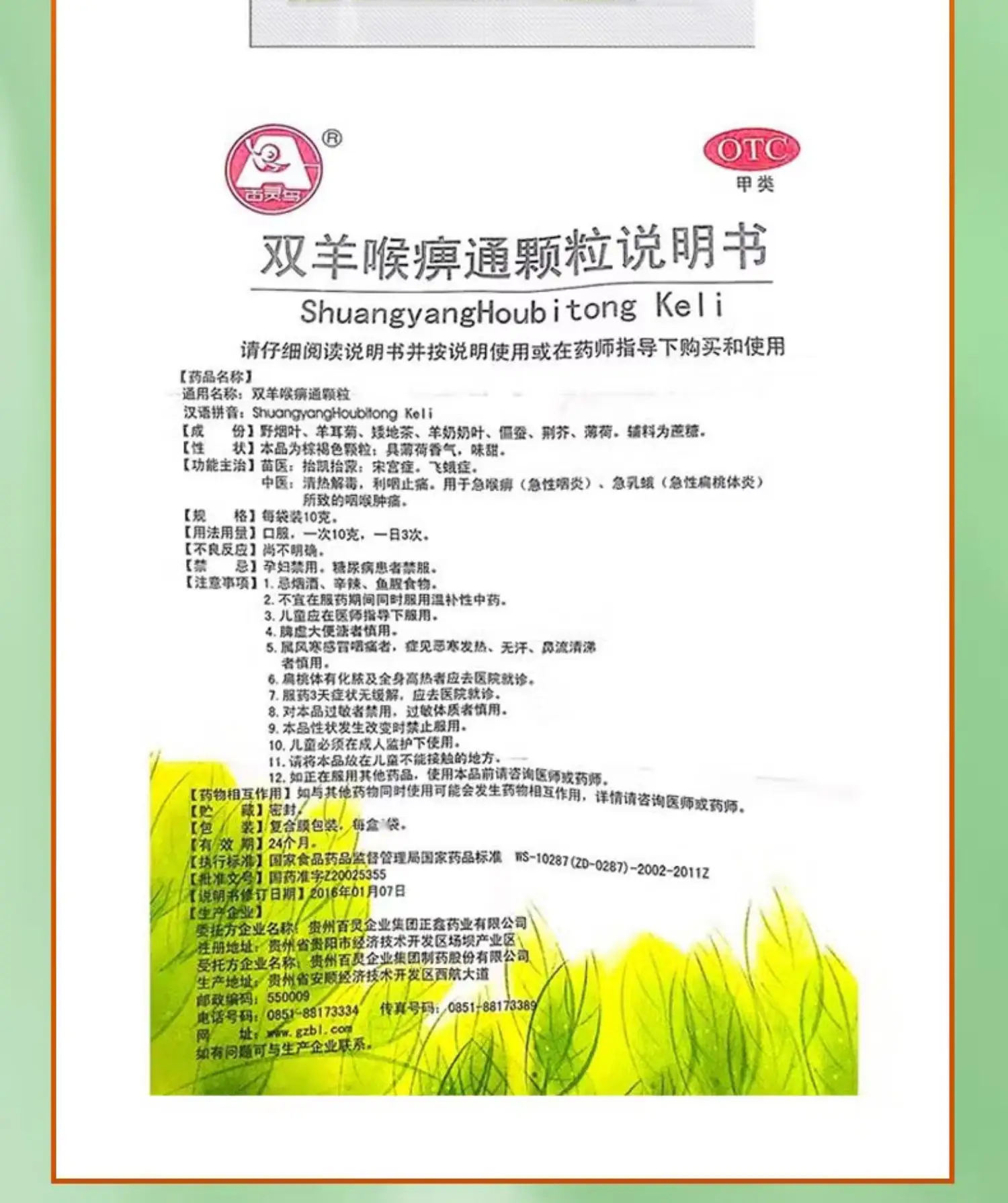 贵州百灵鸟苗药双羊喉痹通颗粒10g6袋急性扁桃体发炎喉咙肿痛咽炎咽喉