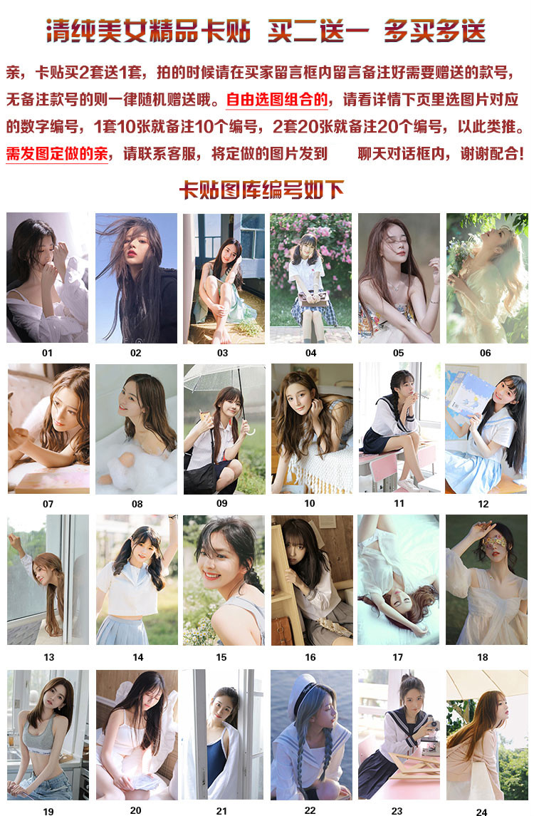 羽俙碧卡贴美女 清纯美女卡贴校花女生性感写真定制水晶磨砂校园卡