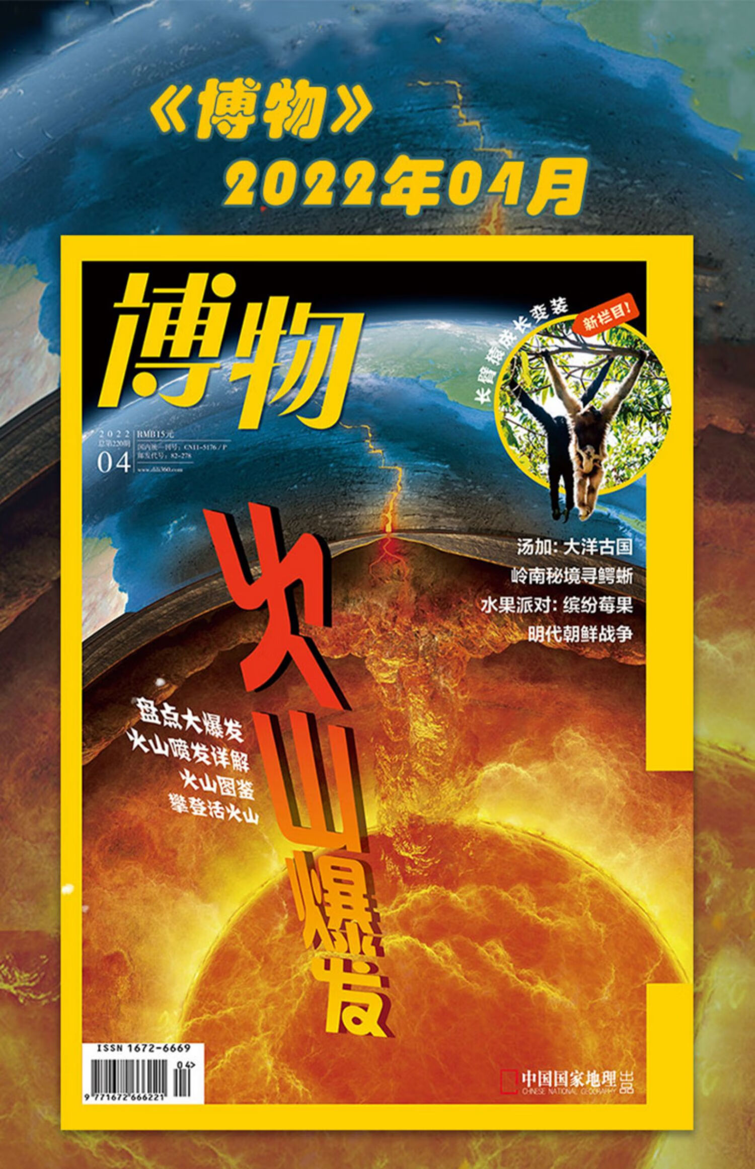《【共6本】博物杂志2021年1/2/3/4/5/6月打包2022年博物中国国家地理