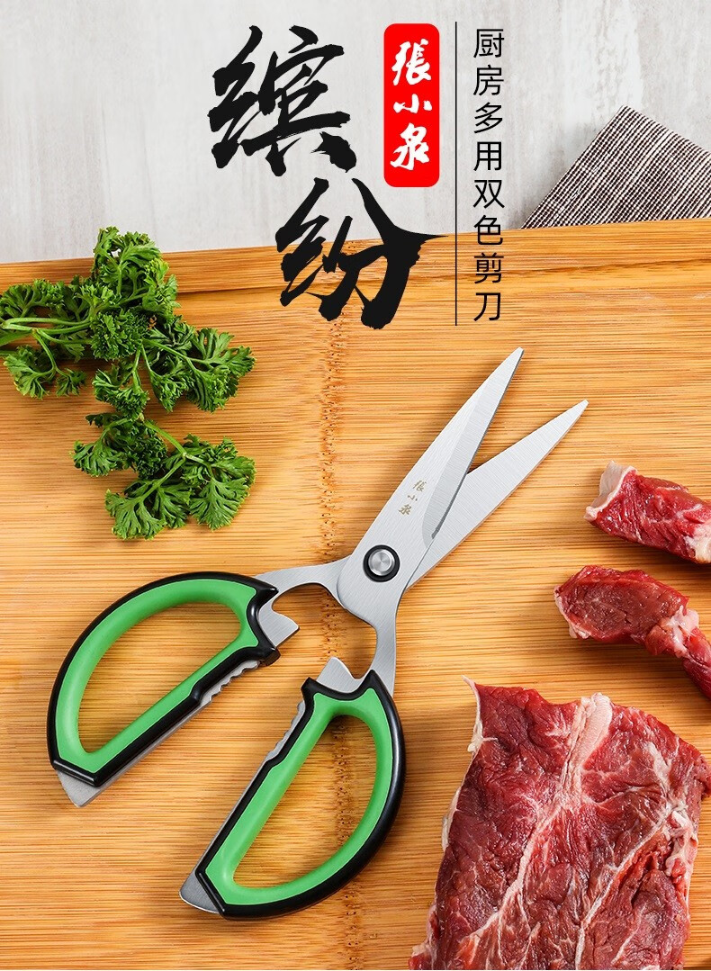 张小泉缤纷双色不锈钢多用厨房剪刀鸡骨剪