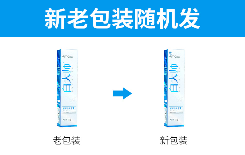 官方旗舰白大师牙膏耀新修护牙膏平衡口气酸碱百大师成人牙膏买4送3实