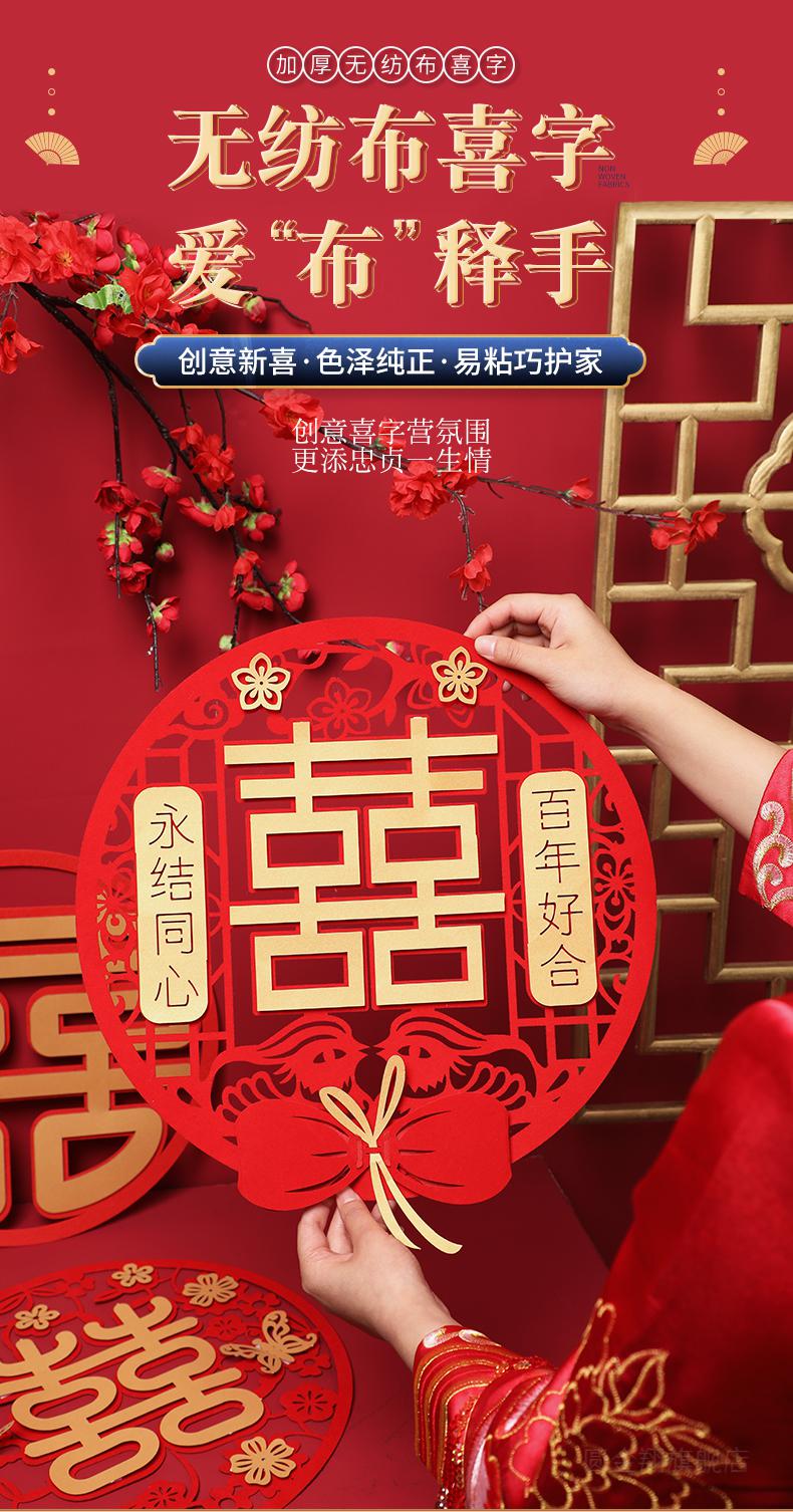 囍字大门贴喜字贴结婚专用囍字门窗贴无纺布婚礼布置婚房装饰贴纸庆