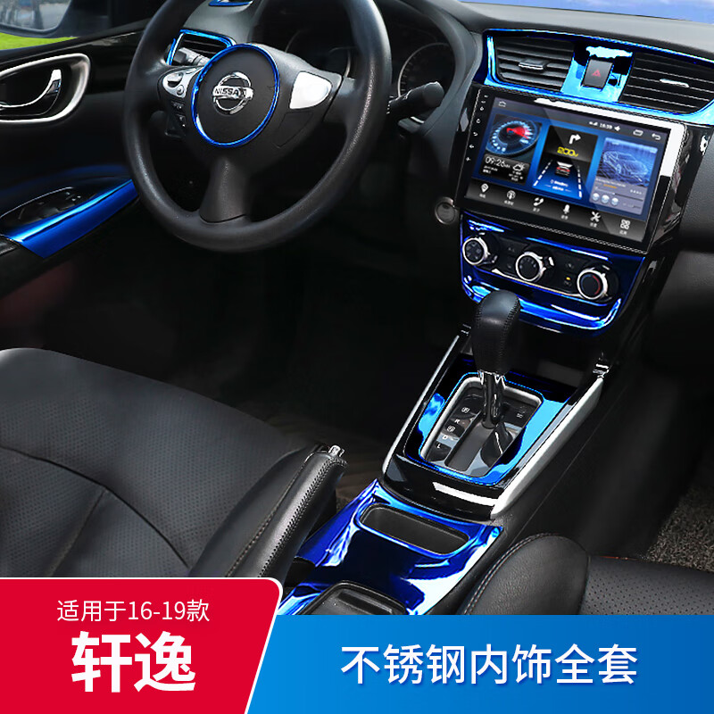 适用于日产2021款经典轩逸改装内饰配件中控档位面板爆改汽车用品19新