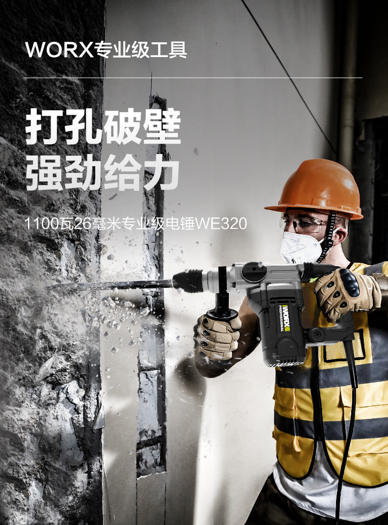 威克士we320电锤工业级电镐混凝土大功率两用冲击钻worx电动工具 we