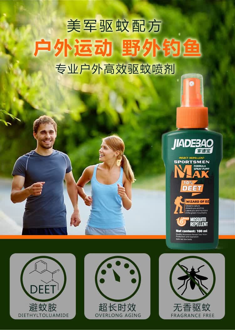 家德宝驱蚊水喷雾成人驱蚊液户外防蚊喷雾驱蚊儿童防蚊液100ml20ml